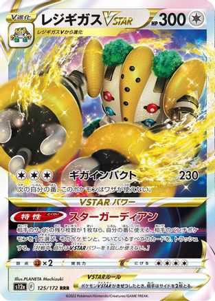 Image of Regigigas VSTAR - 125/172 (125/172) - S12a VSTAR Universe Holofoil