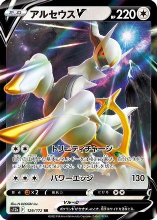 Image of Arceus V (126/172) - S12a VSTAR Universe Holofoil