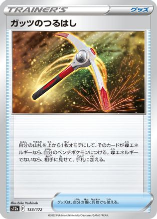 Image of Gutsy Pickaxe (133/172) - S12a VSTAR Universe