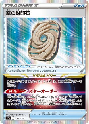 Image of Sky Seal Stone (146/172) - S12a VSTAR Universe Holofoil
