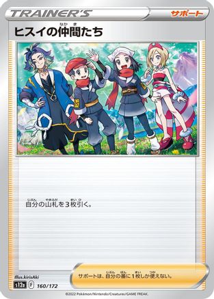 Image of Friends in Hisui - 160/172 (160/172) - S12a VSTAR Universe