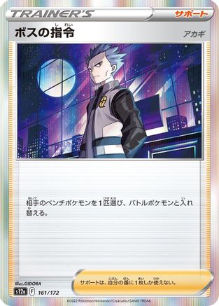 Image of Boss's Orders - 161/172 (161/172) - S12a VSTAR Universe Holofoil