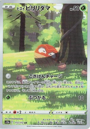 Image of Hisuian Voltorb - 173/172 (173/172) - S12a VSTAR Universe Holofoil
