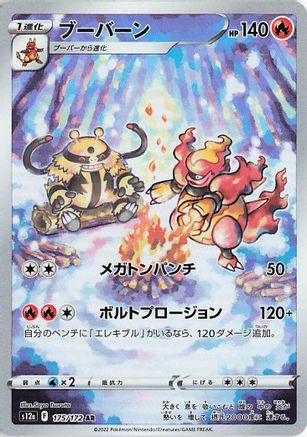 Image of Magmortar - 175/172 (175/172) - S12a VSTAR Universe Holofoil