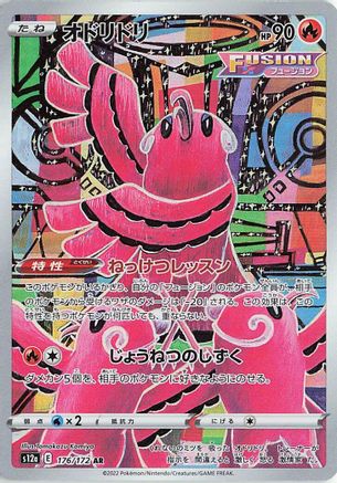 Image of Oricorio - 176/172 (176/172) - S12a VSTAR Universe Holofoil