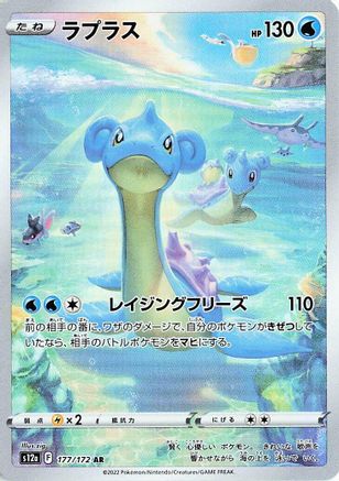 Image of Lapras - 177/172 (177/172) - S12a VSTAR Universe Holofoil