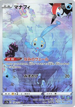 Image of Manaphy - 178/172 (178/172) - S12a VSTAR Universe Holofoil