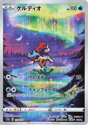 Image of Keldeo - 179/172 (179/172) - S12a VSTAR Universe Holofoil