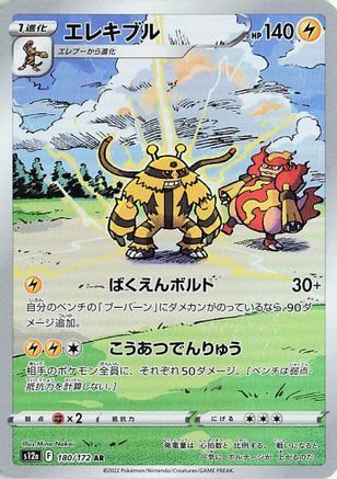 Image of Electivire - 180/172 (180/172) - S12a VSTAR Universe Holofoil