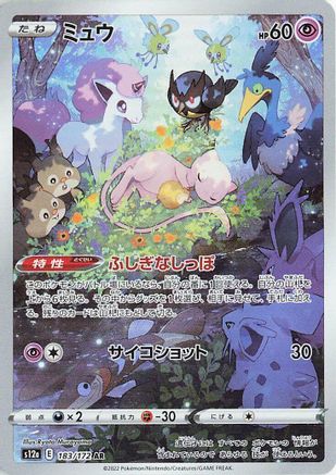 Image of Mew - 183/172 (183/172) - S12a VSTAR Universe Holofoil