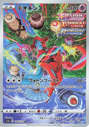 Image of Deoxys - 185/172 (185/172) - S12a VSTAR Universe Holofoil