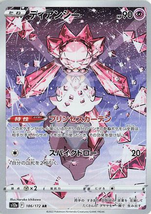 Image of Diancie - 186/172 (186/172) - S12a VSTAR Universe Holofoil