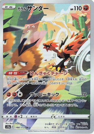 Image of Galarian Zapdos - 188/172 (188/172) - S12a VSTAR Universe Holofoil