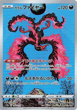 Image of Galarian Moltres - 190/172 (190/172) - S12a VSTAR Universe Holofoil