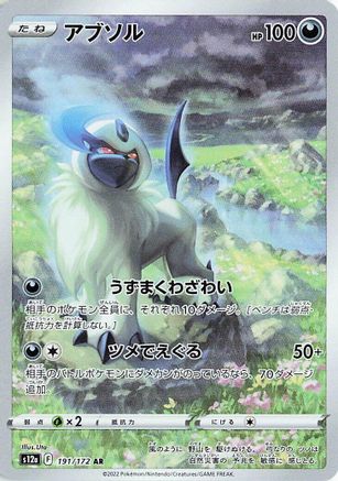 Image of Absol - 191/172 (191/172) - S12a VSTAR Universe Holofoil
