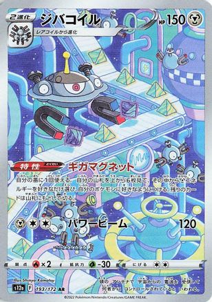 Image of Magnezone - 193/172 (193/172) - S12a VSTAR Universe Holofoil