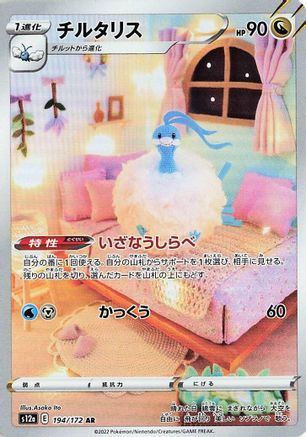 Image of Altaria - 194/172 (194/172) - S12a VSTAR Universe Holofoil