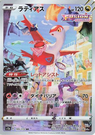 Image of Latias - 195/172 (195/172) - S12a VSTAR Universe Holofoil