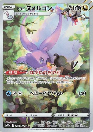 Image of Hisuian Goodra - 196/172 (196/172) - S12a VSTAR Universe Holofoil