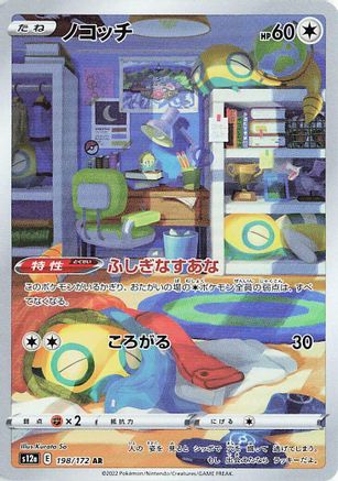 Image of Dunsparce - 198/172 (198/172) - S12a VSTAR Universe Holofoil