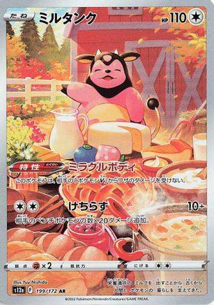Image of Miltank - 199/172 (199/172) - S12a VSTAR Universe Holofoil