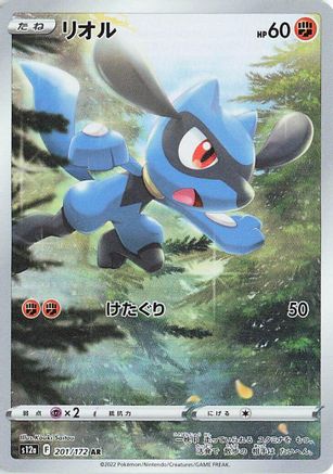 Image of Riolu - 201/172 (201/172) - S12a VSTAR Universe Holofoil