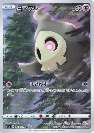 Image of Duskull - 203/172 (203/172) - S12a VSTAR Universe Holofoil