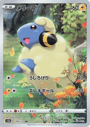 Image of Mareep - 209/172 (209/172) - S12a VSTAR Universe Holofoil