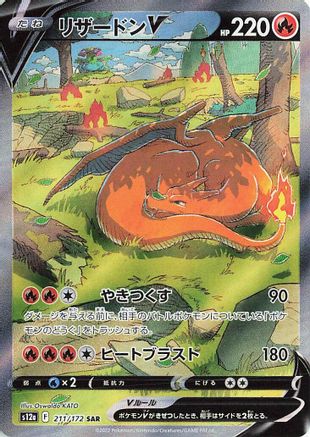 Image of Charizard V - 211/172 (211/172) - S12a VSTAR Universe Holofoil