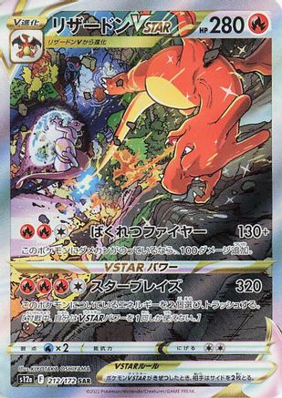 Image of Charizard VSTAR - 212/172 (212/172) - S12a VSTAR Universe Holofoil