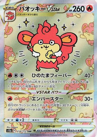 Image of Simisear VSTAR - 214/172 (214/172) - S12a VSTAR Universe Holofoil