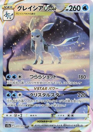 Image of Glaceon VSTAR (217/172) - S12a VSTAR Universe Holofoil