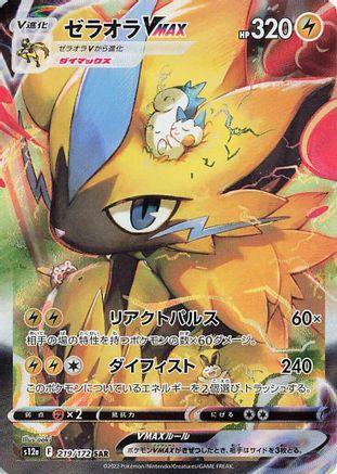 Image of Zeraora VMAX - 219/172 (219/172) - S12a VSTAR Universe Holofoil