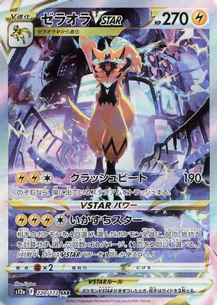 Image of Zeraora VSTAR - 220/172 (220/172) - S12a VSTAR Universe Holofoil