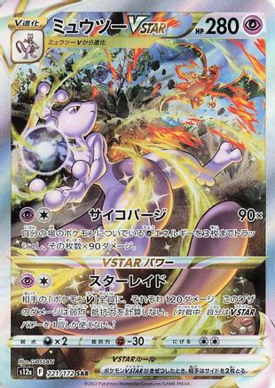 Image of Mewtwo VSTAR - 221/172 (221/172) - S12a VSTAR Universe Holofoil