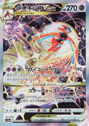 Image of Deoxys VSTAR (223/172) - S12a VSTAR Universe Holofoil