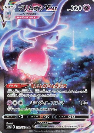 Image of Hatterene VMAX - 224/172 (224/172) - S12a VSTAR Universe Holofoil