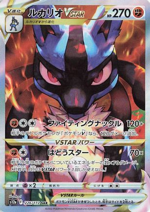 Image of Lucario VSTAR (226/172) - S12a VSTAR Universe Holofoil