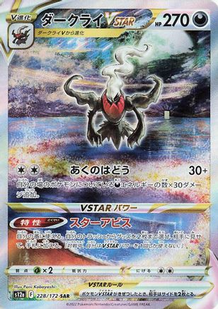 Image of Darkrai VSTAR (228/172) - S12a VSTAR Universe Holofoil