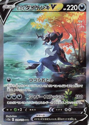 Image of Hisuian Samurott V - 229/172 (229/172) - S12a VSTAR Universe Holofoil