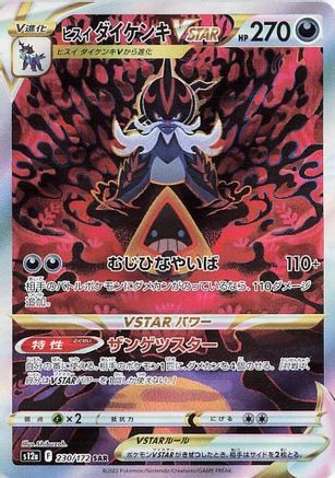 Image of Hisuian Samurott VSTAR - 230/172 (230/172) - S12a VSTAR Universe Holofoil