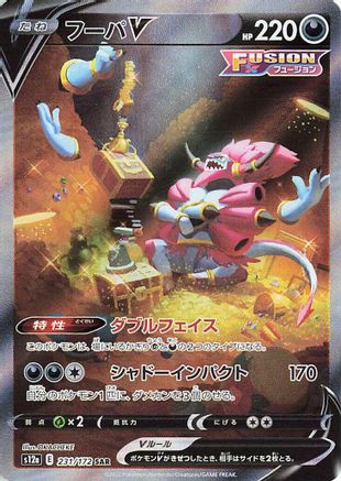 Image of Hoopa V (231/172) - S12a VSTAR Universe Holofoil