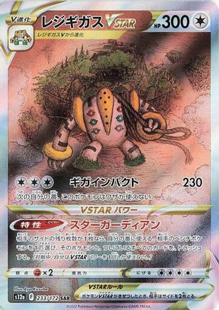 Image of Regigigas VSTAR - 233/172 (233/172) - S12a VSTAR Universe Holofoil