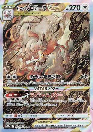 Image of Hisuian Zoroark VSTAR - 234/172 (234/172) - S12a VSTAR Universe Holofoil