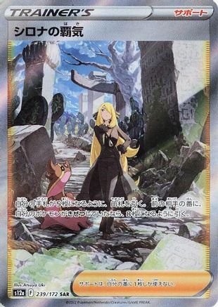 Image of Cynthia's Ambition - 239/172 (239/172) - S12a VSTAR Universe Holofoil