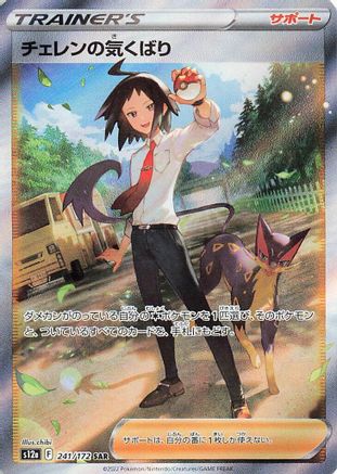 Image of Cheren's Care - 241/172 (241/172) - S12a VSTAR Universe Holofoil