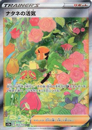 Image of Gardenia's Vigor - 243/172 (243/172) - S12a VSTAR Universe Holofoil