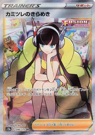 Image of Elesa's Sparkle - 246/172 (246/172) - S12a VSTAR Universe Holofoil