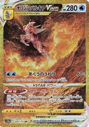 Image of Origin Forme Palkia VSTAR - 259/172 (259/172) - S12a VSTAR Universe Holofoil