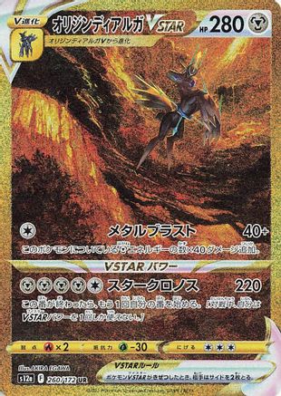 Image of Origin Forme Dialga VSTAR - 260/172 (260/172) - S12a VSTAR Universe Holofoil